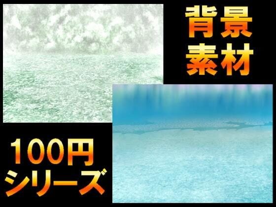 【100円シリーズ】背景素材009 メイン画像