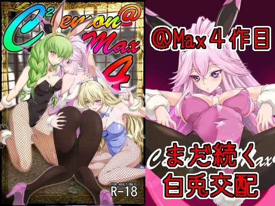 C2lemon@Max4 メイン画像