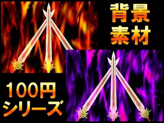 【100円シリーズ】背景素材021 メイン画像