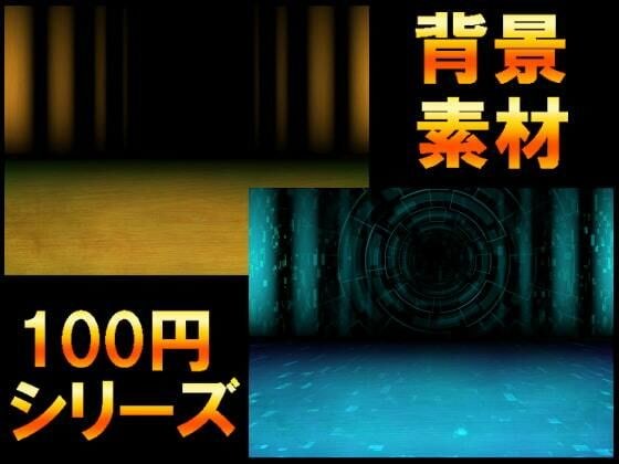 【100円シリーズ】背景素材022 メイン画像