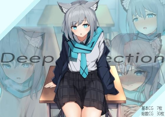 Deep Affection メイン画像
