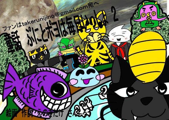 童話 ぷにとポヨは毎日いっしょ2 メイン画像