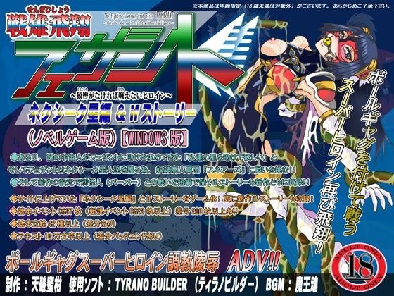 戦雉飛翔フェザント〜ネクシーク星編＆ifストーリー〜ADV メイン画像