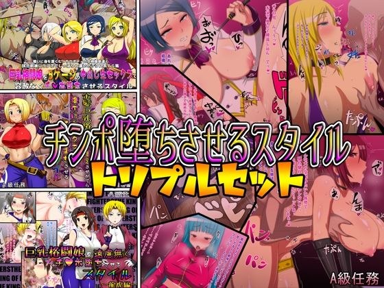 チンポ堕ちさせるスタイルトルプルセット メイン画像