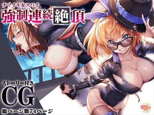 ナマイキ女スパイ強●連続絶頂 メイン画像