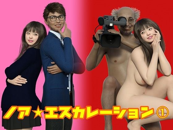 ノア☆エスカレーション 1 メイン画像