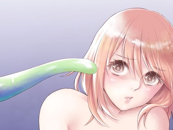 助けたゲルに愛されちゃ メイン画像