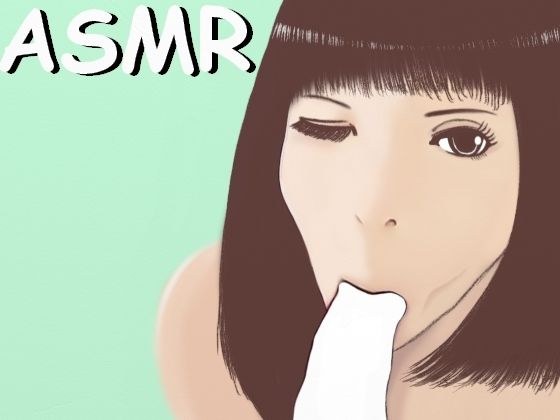 【ASMR】とろとろのお口でぐちゅぐちゅに射精されちゃうフェラチオ メイン画像