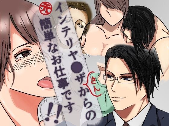 元インテリヤ●ザさんからの簡単なお仕事です？？ メイン画像