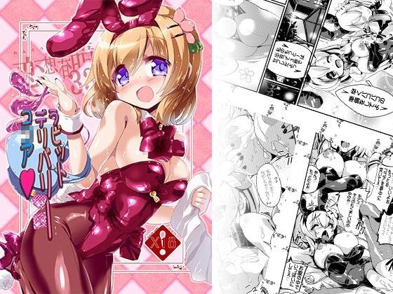 ラビットデリバリーコ〇ア メイン画像