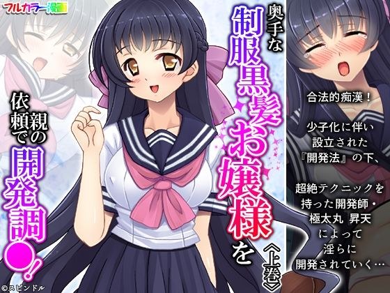A deep uniform black-haired lady is being developed at the request of her parents! Volume 1