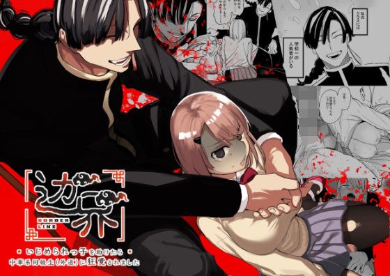 When I helped a bullied child, I was loved by a Chinese classmate (Gaidou) メイン画像
