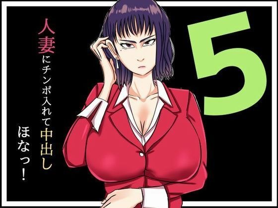 Put a cock in a married woman and make a vaginal cum shot Hona 5 --Masaki Kano