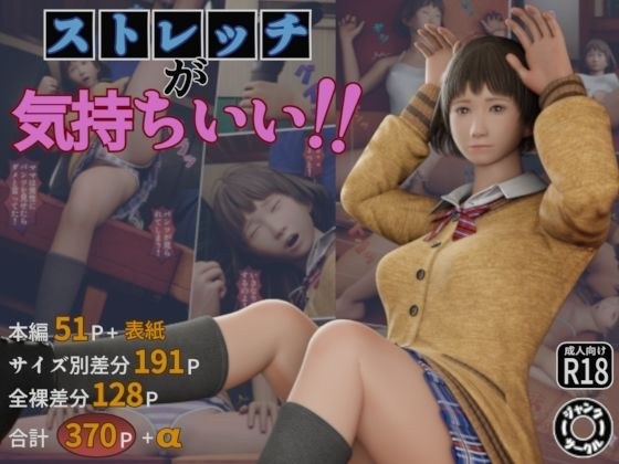 ストレッチが気持ちいい!! メイン画像