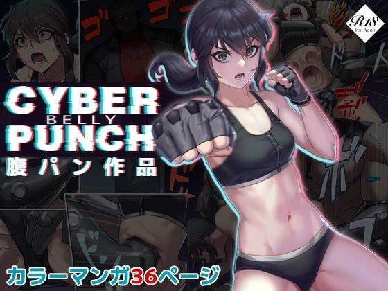 CYBER BELLY PUNCH ・ Cyber belly bread メイン画像