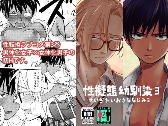 性擬態幼馴染3 メイン画像