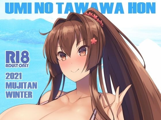ウミノタワワボン メイン画像