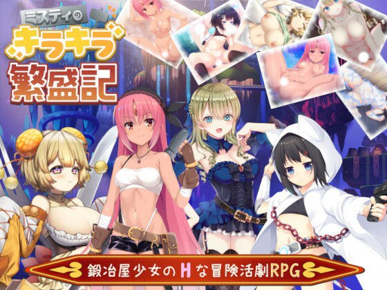 ミスティのキラキラ繁盛記 メイン画像
