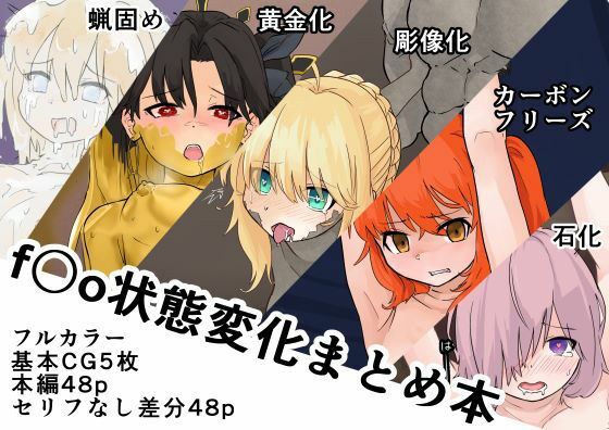 f〇o状態変化まとめ本 メイン画像
