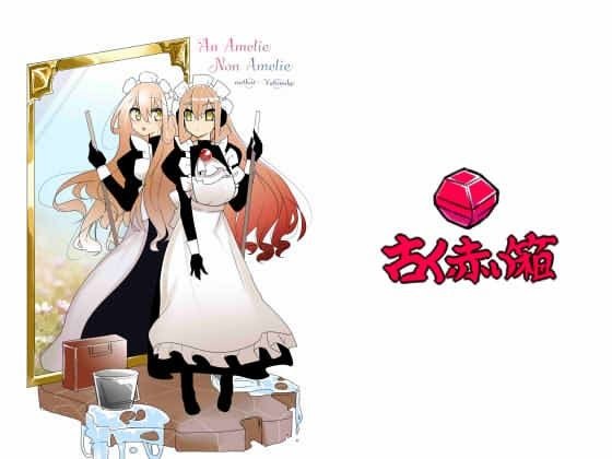 An Amelie Non Amelie メイン画像