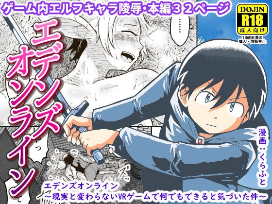 エデンズオンライン〜現実と変わらないVRゲームで何でもできると気づいた件〜 メイン画像