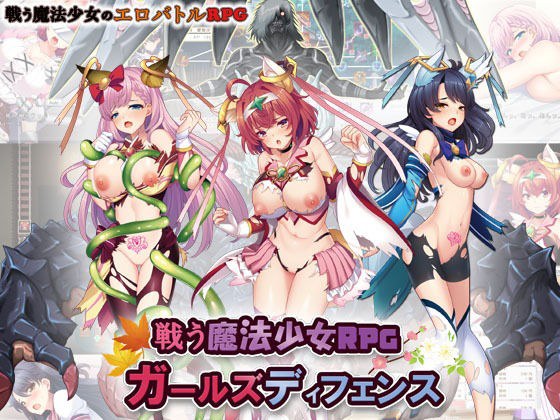 戦う魔法少女RPGガールズディフェンス メイン画像