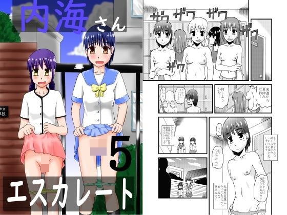 内海さんエスカレート5 メイン画像