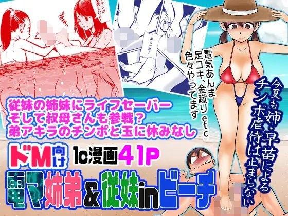 電マ姉弟＆従妹inビーチ メイン画像