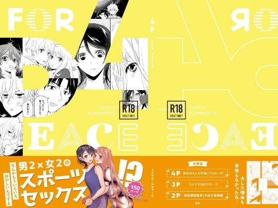 4P(for peace)その1【電子版】 メイン画像