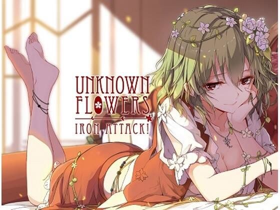 Unknown Flowers メイン画像