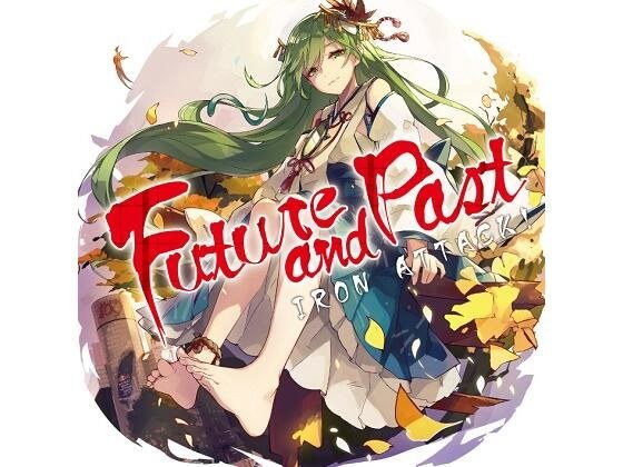 Future and Past メイン画像