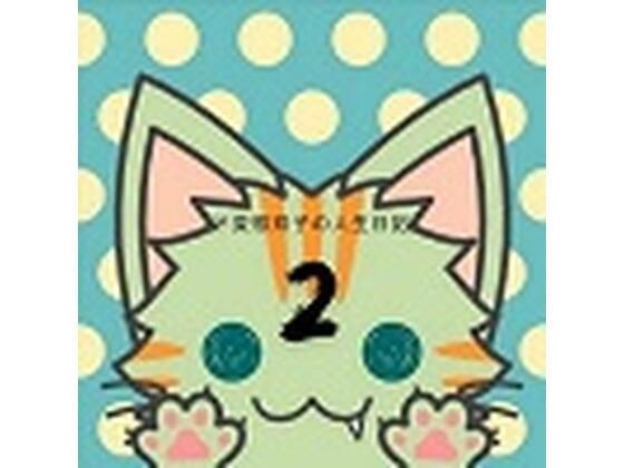 ド変態双子の人生日記2 とある朝のルーティン メイン画像