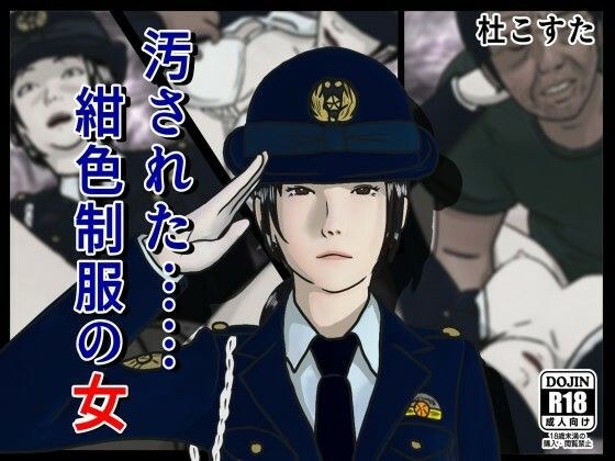 汚された紺色制服の女 メイン画像