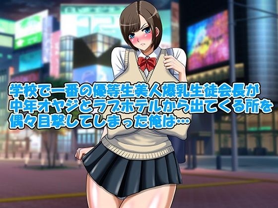 I happened to witness the chairman of the school&#39;s best honor student with big breasts coming out of a middle-aged father and a love hotel ... メイン画像