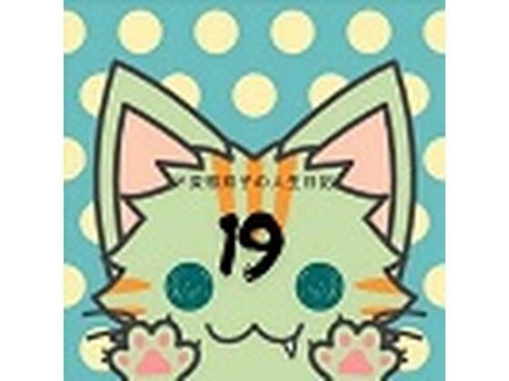 ド変態双子の人生日記19 すずの眠れない夜（後編） メイン画像