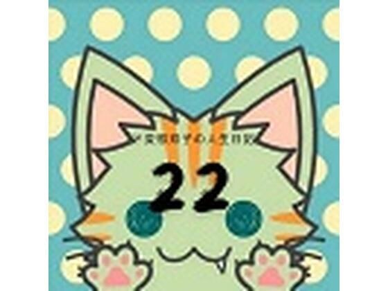 ド変態双子の人生日記22 AV撮影【学校いじめ編】（3）〜さくらの公園露出とすずのレズプレイ メイン画像