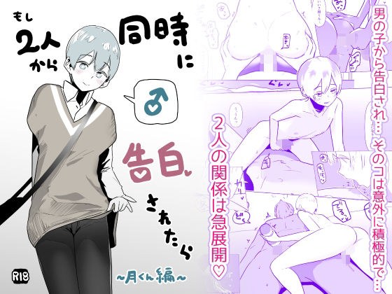 もし2人から同時に告白されたら〜月くん編〜 メイン画像