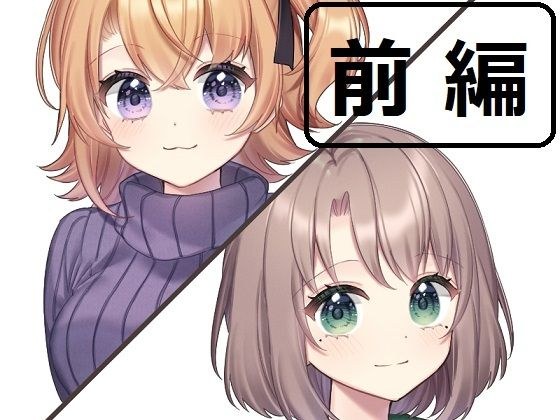 【眠音りま】やや屋放送局第12回前編【乙倉ゅい】 メイン画像