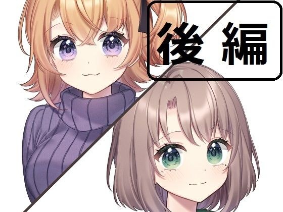 【眠音りま】やや屋放送局第12回後編【乙倉ゅい】 メイン画像