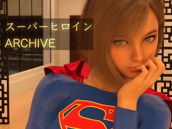 スーパーヒロイン ARCHIVE メイン画像