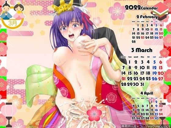 【無料】Fa○eの間○桜が女雛コスプレで弄られる！2022年3月用壁紙カレンダー