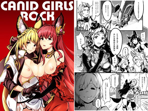 Canid Girls Rock メイン画像