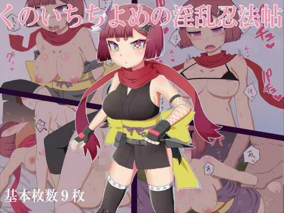 くのいちちよめの淫乱忍法帖 メイン画像