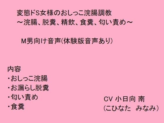 変態ドS女様のおしっこ浣腸調教〜浣腸、脱糞、精飲、食糞、匂い責め〜 メイン画像