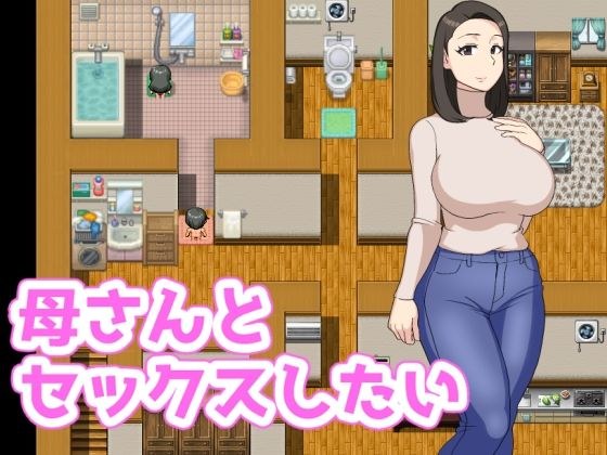 母さんとセックスしたい メイン画像