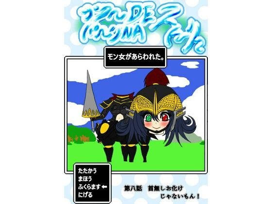 プクーでパーンなストーリー第8話 メイン画像
