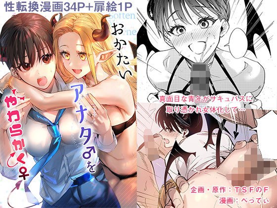 おかたいアナタ♂をやわらかく♀ メイン画像