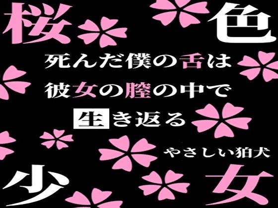 桜色少女 メイン画像