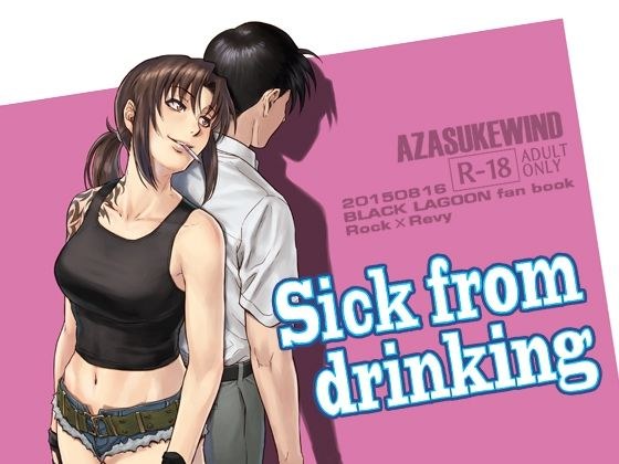Sick from drinking メイン画像