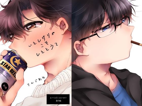 いとしけりゃこそしととうて メイン画像